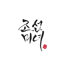 بیوتی آف جوسان (Beauty Of Joseon)